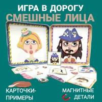 Магнитная игра в дорогу для малышей Смешные лица и эмоции