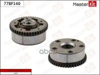 MASTERKIT 77BF140 77BF140_фазорегулятор распредвала! Nissan Qashqai/X-Trail 2.0i 07>