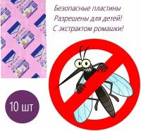 Пластины от комаров детские "Комаришка", 10 шт в упаковке. Подходят к любым фумигаторам, разрешены с первых дней жизни, действуют 8 часов, не имеют резкого запаха