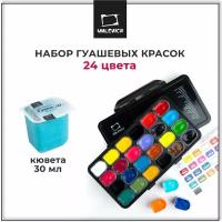 Набор гуаши Малевичъ в пенале, 24 цвета по 30 мл