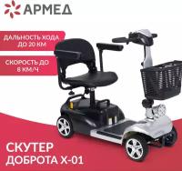 Скутер электрический Доброта X-01 серебро (взрослый, электроскутер 4-х колесный, аккумуляторный, с сидением, для пожилых людей и инвалидов)