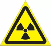 Табличка "Опасно. Радиоактивные вещества или ионизирующее излучение", 15х13 см, ПВХ