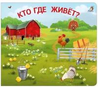 Книжки - задвижки. Кто где живет?