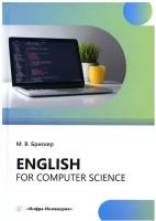 Еnglish for computer science: учебное пособие; книга на английском языке. Брискер М. В. Инфра-Инженерия