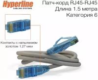 Патч-корд Hyperline U/UTP сетевой кабель Ethernet Lan для интернета категория 6 витой 100% Fluke LSZH, 1,5 м, серый