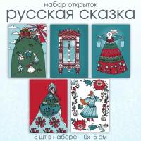 Набор открыток "Русская сказка" 5 шт