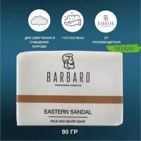 Мыло для лица и бороды Barbaro Eastern sandal 90 г