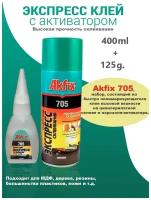 Клей двухкомпонентный Akfix 705 (125гр/400мл)