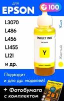 Чернила для принтера Epson L3070, L486, L456, L1455, L121 и др. Краска для заправки T6644 на струйный принтер, (Желтый) Yellow