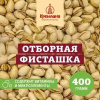 Орех фисташка жареная соленая, пакет 400 г