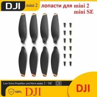 Пропеллеры / лопасти DJI Mavic Mini 2/ Mini SE Low-Noise Propellers