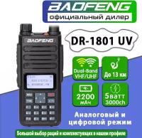 Цифровая рация Baofeng DR-1801 UV