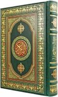 Коран. Подарочная книга в натуральной коже