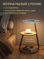 Столик с подсветкой и беспроводной зарядкой / тумба прикроватная / журнальный столик для ноутбука