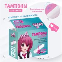 Тампоны SUPER женские гигиенические 8 шт. Lin’Yun ANIME