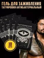 Tattoo Revive Гель для тела Olastic 5 мл