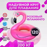 Надувной круг Swim Ring Фламинго, 120 см