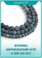 Бусины из натурального камня Агат африканский, шарик 6 мм, 38 см/нить, 60 шт, цвет: Черный