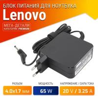 Блок питания зарядка Lenovo 20V 3.25A 65W 330S-15ARR 710-15ISK S340-14IWL, Genuine