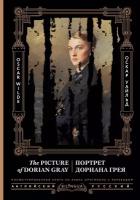 Портрет Дориана Грея = The Picture of Dorian Gray Уайльд Оскар