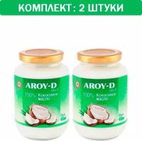 Масло кокосовое AROY-D 100% (extra virgin) стекло 2шт по 450мл