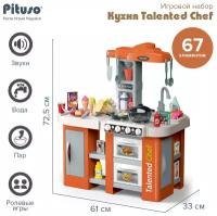 Игровой набор Pituso Кухня Talented Chef