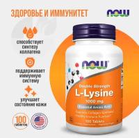 NOW L-Lysine 1000 mg 100 tab (2 упаковки)