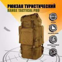 Туристический рюкзак Range Tactical Pro 100 л