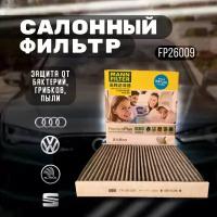 Фильтр салонный MANN-FILTER FP 26 009 (антибактериальный)