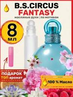 Духи масляные по мотивам Circus Fantasy Циркус Фэнтези парфюм женские