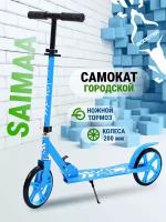 Самокат городской Saimaa WHEELY, двухколесный, голубой