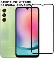 Защитное стекло "Полное покрытие" для Samsung Galaxy A22 5G A22s 5G / самсунг а22с 5Г а22 5 джи Черное