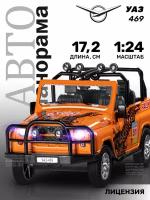 Внедорожник Автопанорама JB1200215 1:24, 22 см, оранжевый