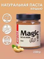 Ореховая кето Паста Magic Кешью из 100% натуральных орехов без консервантов и красителей, не содержит ГМО