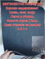 Коврик придверный щетинистый 0.9 на 4, высота ворса 12 мм, щетинистое покрытие, дорожка-щетина, цвет черный