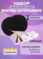 Набор для настольного тенниса Butterfly Dmitrij Ovtcharov