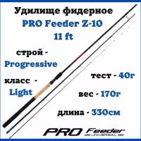 Удилище фидер ZEMEX Pro Feeder Z-10 11ft 40г