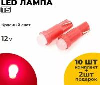 Светодиодные Led лампы T5, напряжение 12 Вольт, красный свет, 10 шт в комплекте