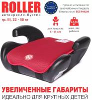 Babycare Roller Удерживающее устройство для детей, группа 3, 22-36кг, Latch, красный