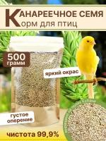 Канареечное семя корм для птиц 500г