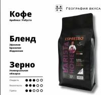 Кофе в зернах, география вкуса, Barista Home, Espresso, 900 г