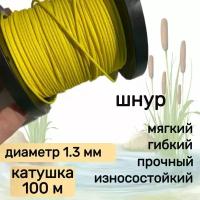 Шнур для рыбалки плетеный DYNEEMA, высокопрочный, желтый 1.3 мм 125 кг на разрыв Narwhal, катушка 100 метров