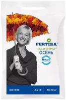 Удобрение FERTIKA Осеннее, 2.5 кг, 1 уп