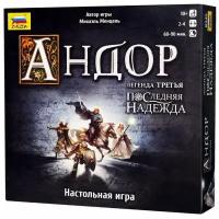 Игра настольная Андор. Последняя надежда