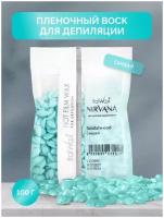 Воск пленочный Italwax Nirvana (Сандал) 100гр