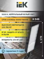 Светильник светодиодный ДКУ 1013-150Д 5000К IP65 IEK LDKU1-1013-150-5000-K03