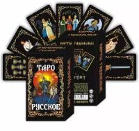 Карты Таро Гелий "Русское", VIP, гадальные, от 18 лет, 79 шт