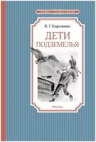 Книга Дети подземелья