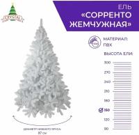 Ель искусственная Crystal trees Соренто жемчужная, 150 см