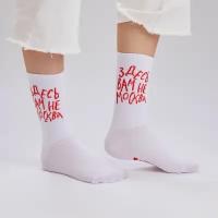 Носки unisex St. Friday Socks "здесь вам не москва", размер 42-46